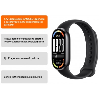 Фитнес браслет Xiaomi Smart Band 10, черный
