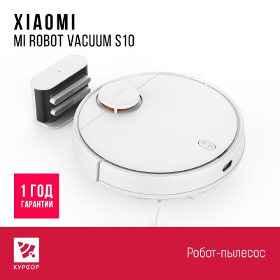 Робот-пылесос Xiaomi Mi Robot Vacuum S10 Global White