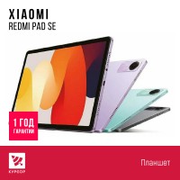 ПЛАНШЕТ XIAOMI REDMI PAD SE  4/128, 11 дюйм GB (GLOBAL VERSION) Green