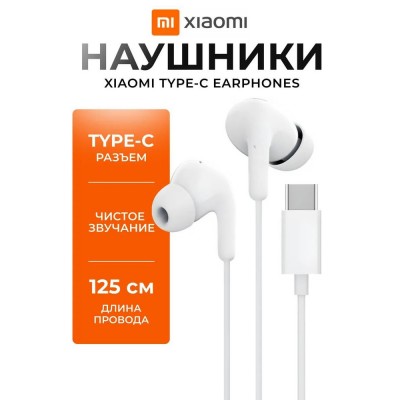 Наушники проводные Xiaomi type-c