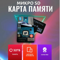 Карта памяти micro SD Epenyu 32 GB