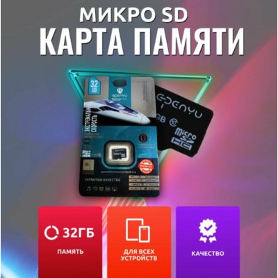 Карта памяти micro SD Epenyu 32 GB