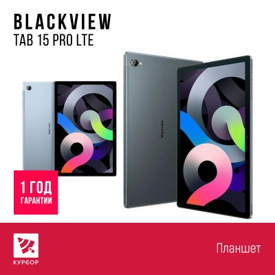Планшет Blackview TAB 15 Pro LTE Gray