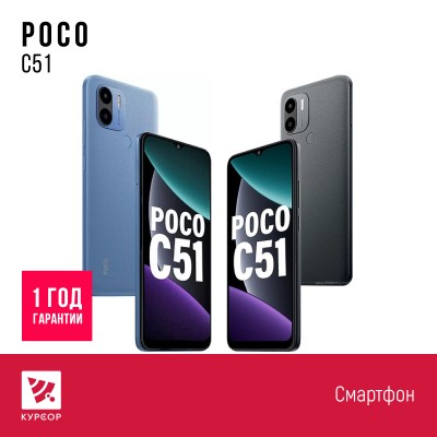 Poco C51  2/64 GB Blue