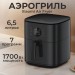 Аэрогриль Xiaomi Smart Air Fryer 6.5L Maf-W6501, Black