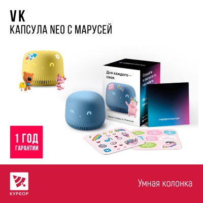 Умная колонка VK Капсула Нео с голосовым помощником Марусей и часами. Цвет Желтый