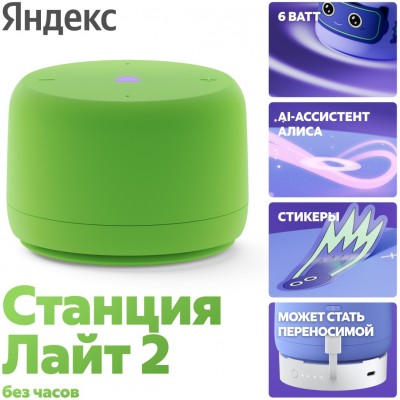 Умная колонка Яндекс Станция Лайт 2 без часов, зеленая