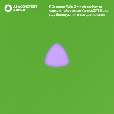 Умная колонка Яндекс Станция Лайт 2 без часов, зеленая