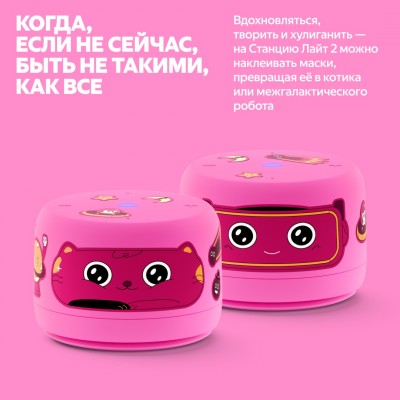 Умная колонка Яндекс Станция Лайт 2 без часов, розовая
