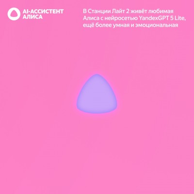 Умная колонка Яндекс Станция Лайт 2 без часов, розовая