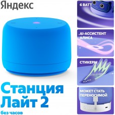 Умная колонка Яндекс Станция Лайт 2 без часов, синий