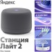Умная колонка Яндекс Станция Лайт 2 без часов, графит