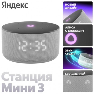Умная колонка Яндекс Станция Мини 3. Цвет серый