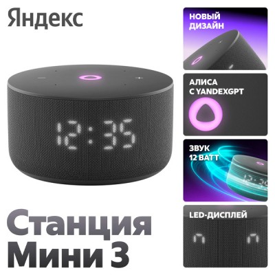 Умная колонка Яндекс Станция Мини 3. Цвет черный