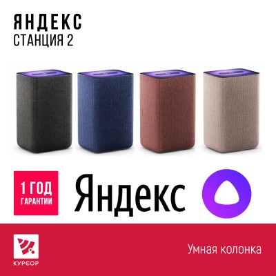 Умная колонка Яндекс Станция 2 с Алисой. Цвет Синий кобальт